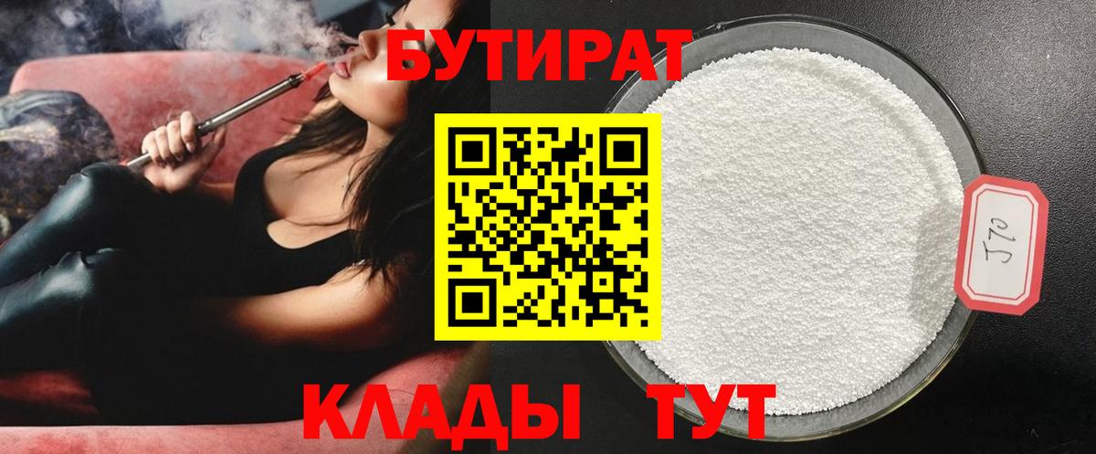 Бутират BDO Камышин