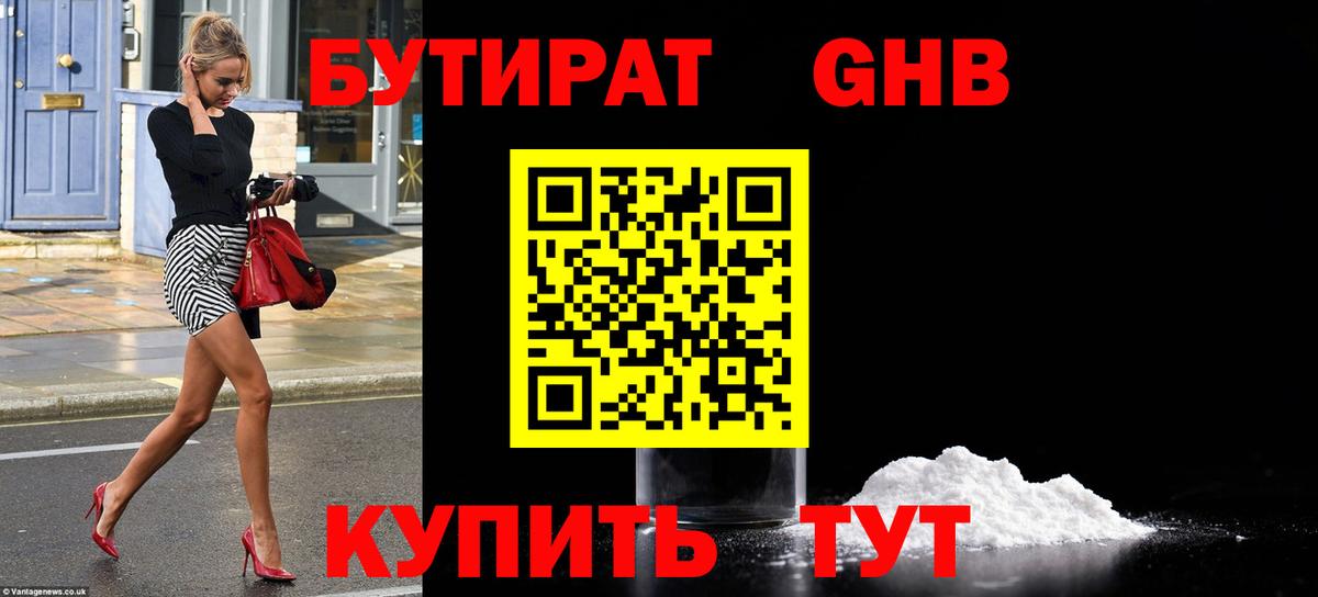 БУТИРАТ  Вход с VPN  Камышин  БУТИРАТ вода 