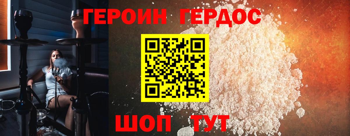 ГЕРОИН Афган Камышин