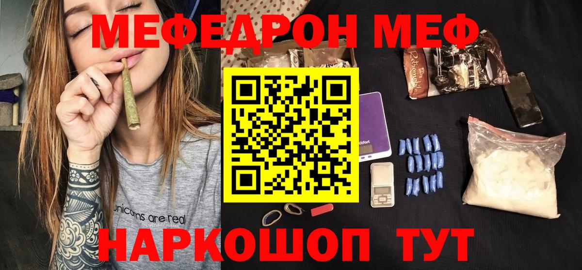Меф мяу мяу Камышин