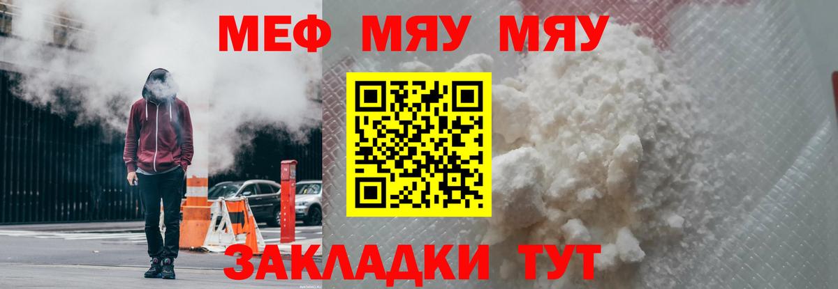 Меф  МЕФ мяу мяу  Вход с VPN  МЯУ-МЯУ  МЕФ мяу мяу  Камышин 