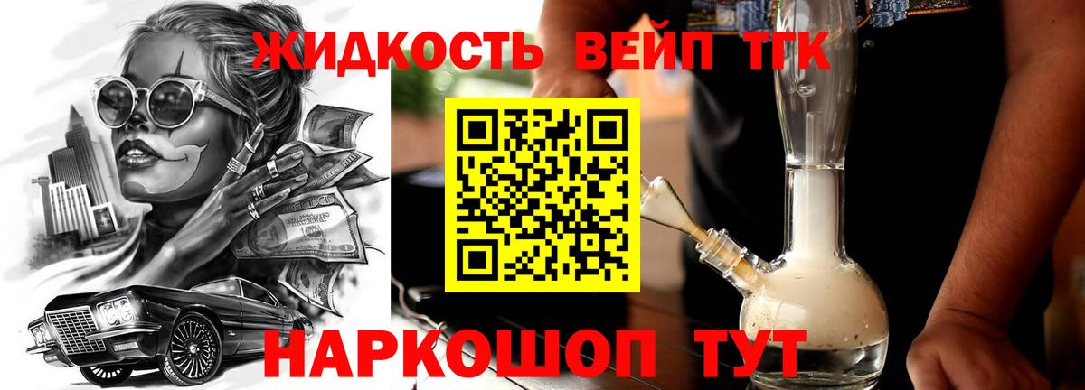 ТГК вейп с тгк Камышин
